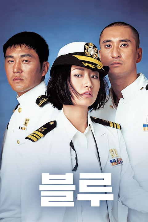 블루