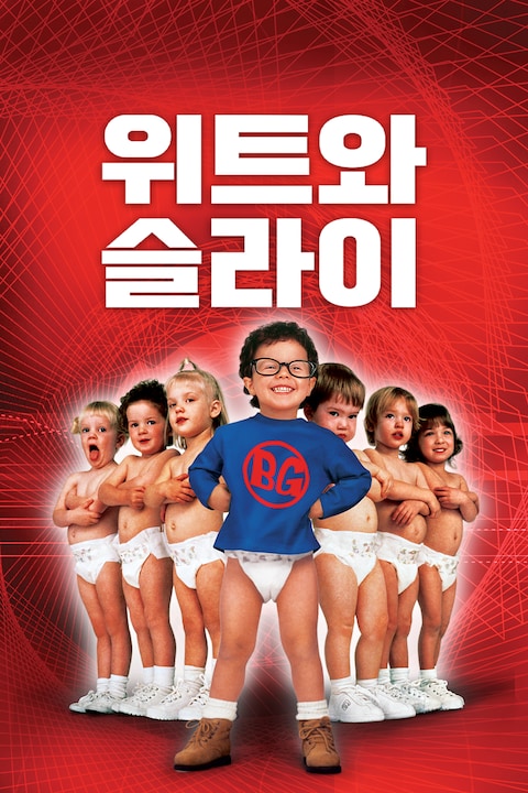 위트와 슬라이