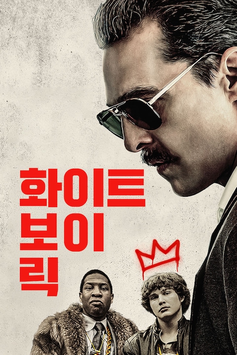 화이트 보이 릭