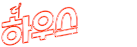 더 하우스 (2017)