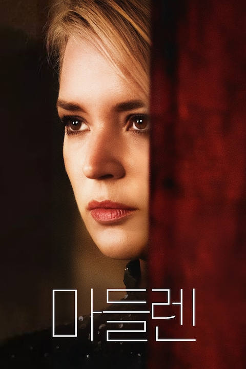 마들렌