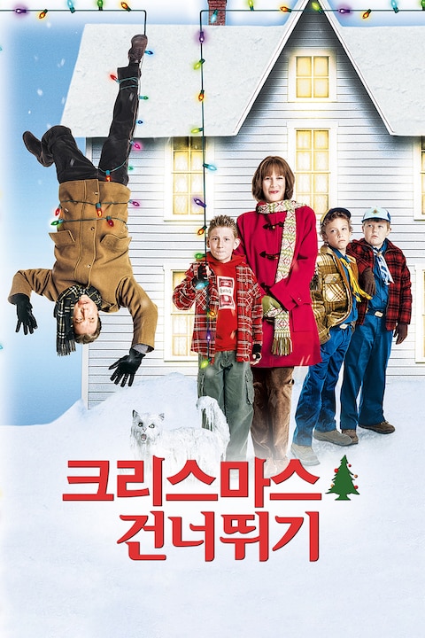 크리스마스 건너뛰기