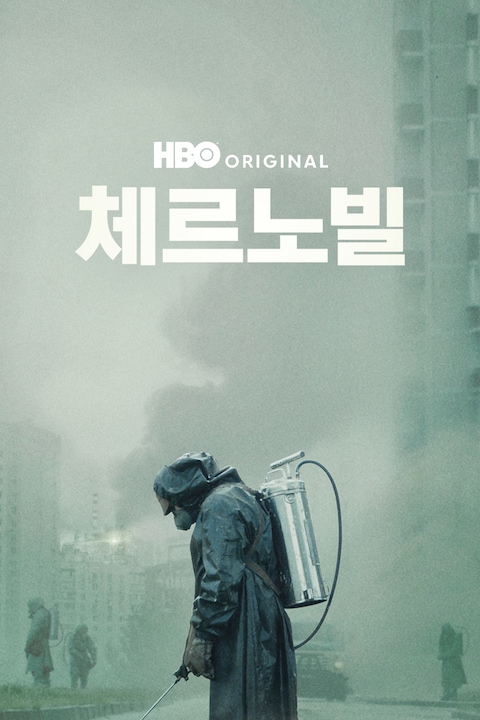 체르노빌