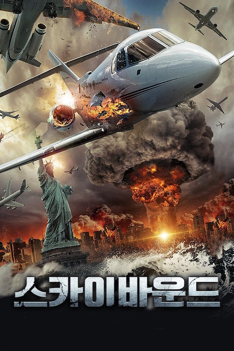 스카이 바운드