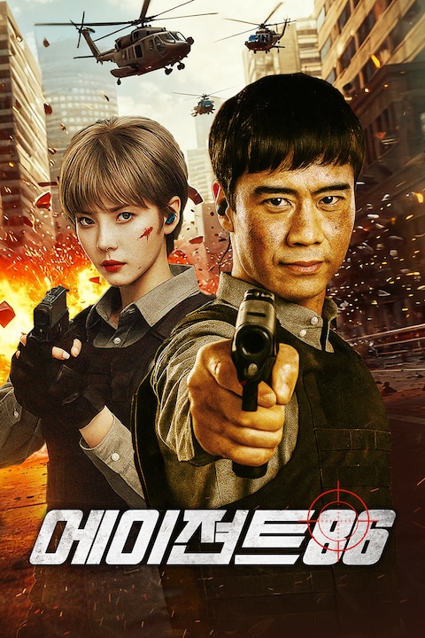 에이전트 86