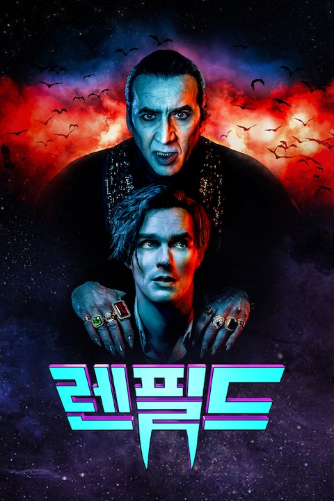 렌필드