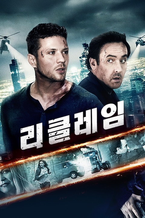 리클레임