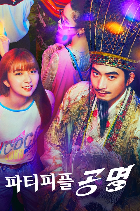 파티피플 공명