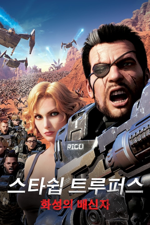 스타쉽 트루퍼스: 화성의 배신자