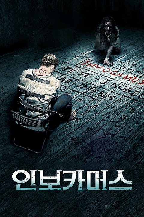 인보카머스