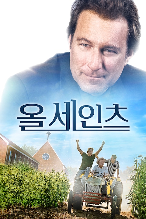 올 세인츠