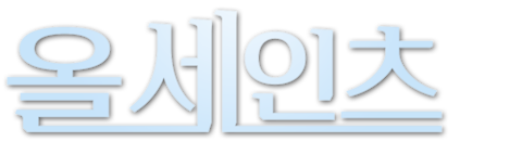 올 세인츠