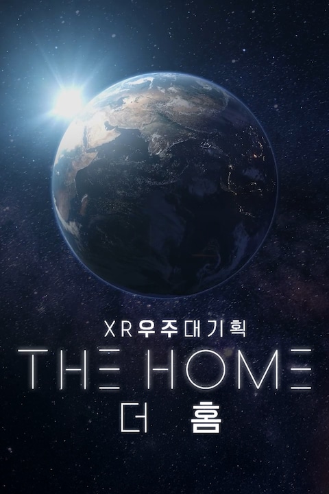 XR 우주대기획 : 더 홈