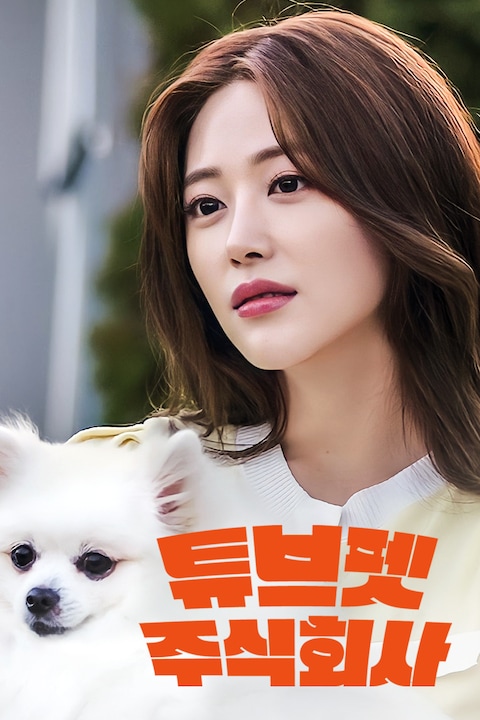 튜브펫 주식회사