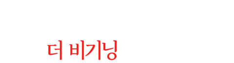 공포의 묘지: 더 비기닝