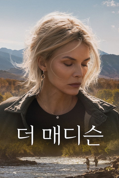 더 매디슨