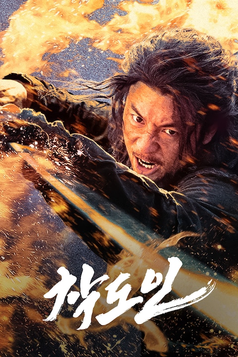 착도인