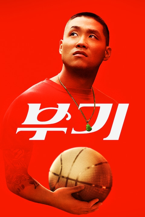 부기