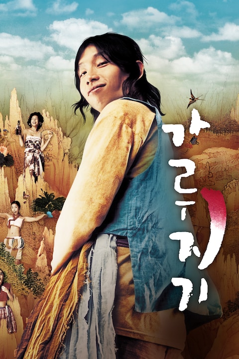 가루지기