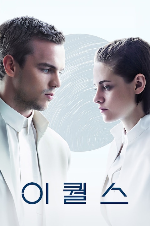 이퀄스