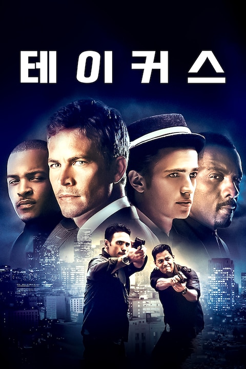 테이커스