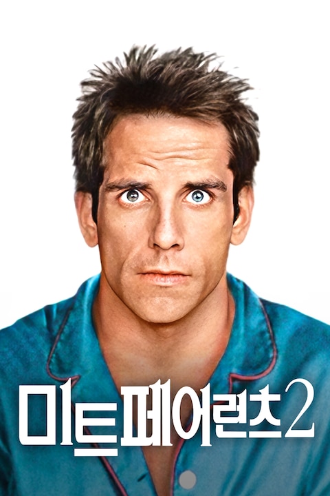 미트 페어런츠 2