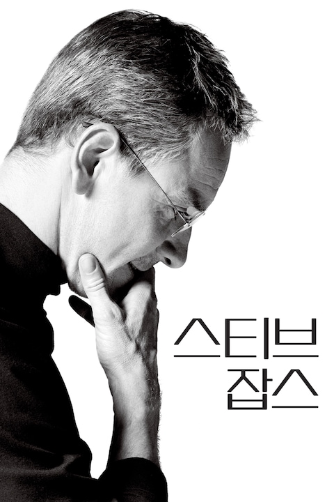 스티브 잡스