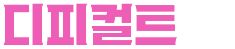 디피컬트