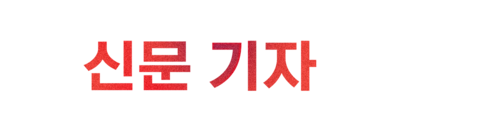 신문 기자: 벤 브래들리의 인생과 시대