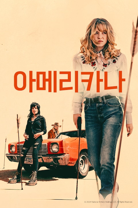 아메리카나