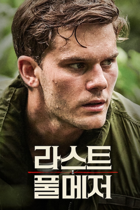 라스트 풀 메저
