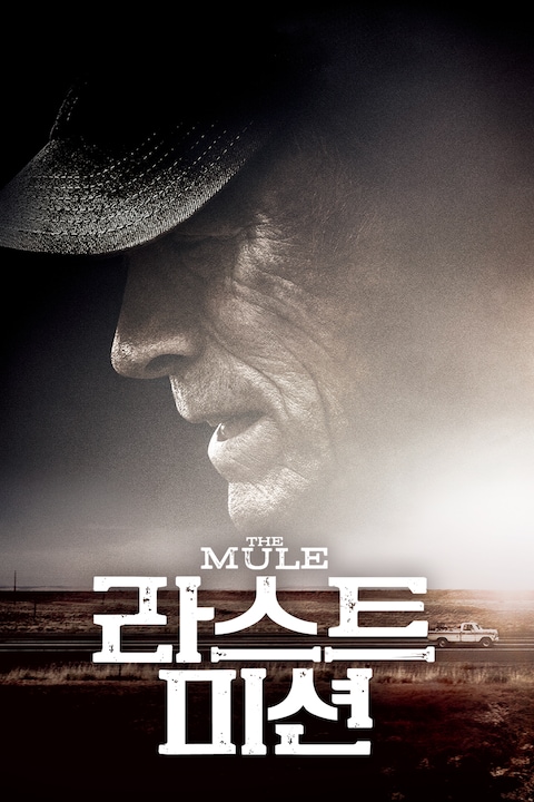 라스트 미션