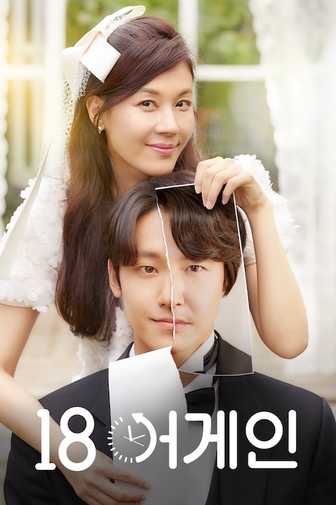 18 어게인