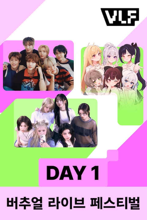버추얼 라이브 페스티벌 Day 1 Full
