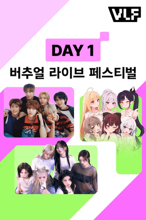 버추얼 라이브 페스티벌 Day 1 Full