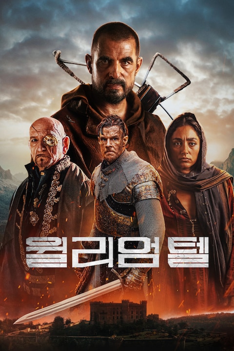 윌리엄 텔