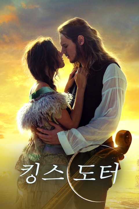 킹스 도터
