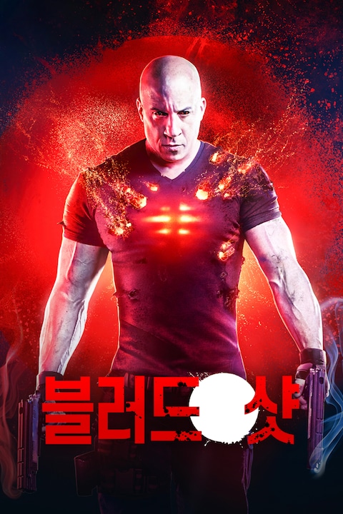 블러드샷