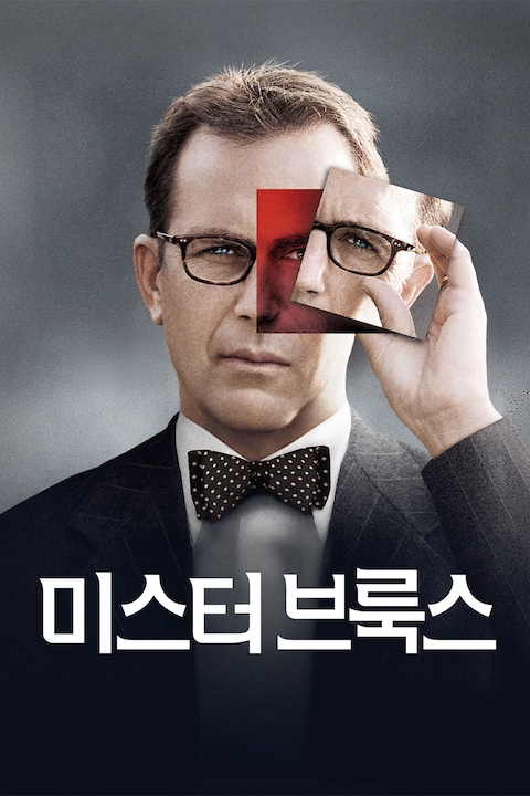미스터 브룩스
