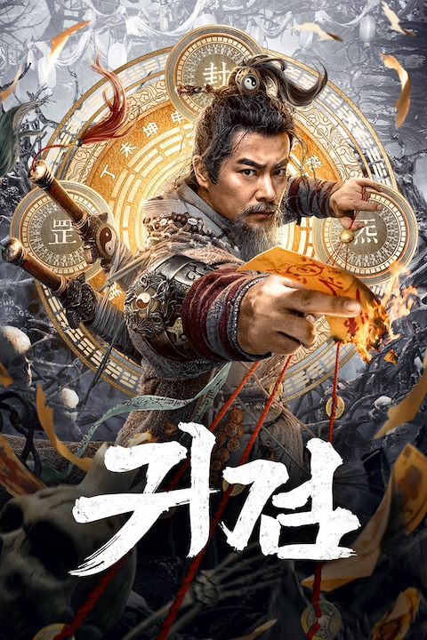귀검