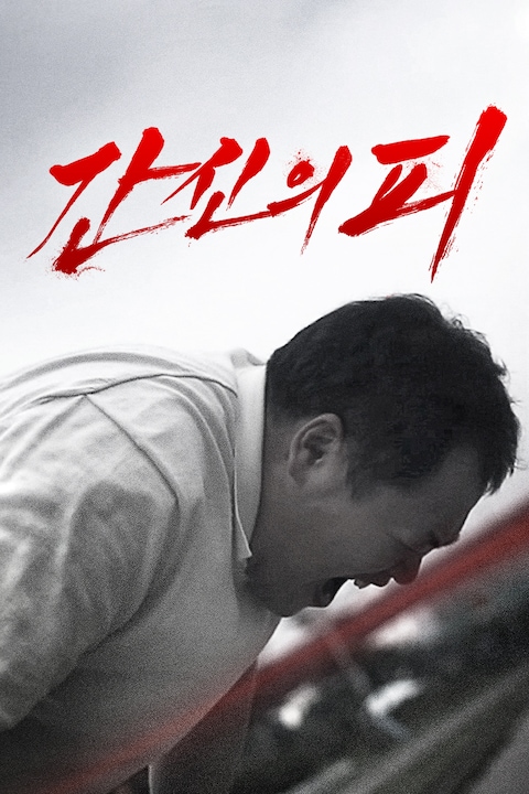 간신의 피