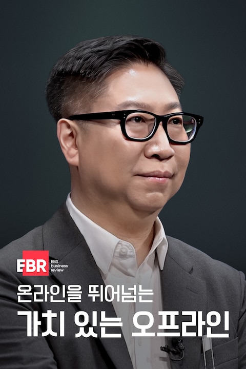 온라인을 뛰어넘는 가치 있는 오프라인