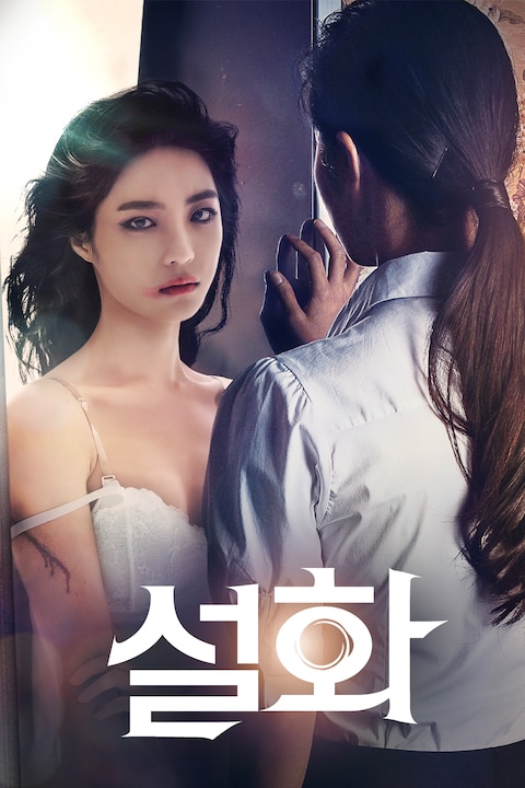 설화