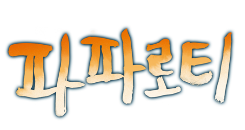파파로티