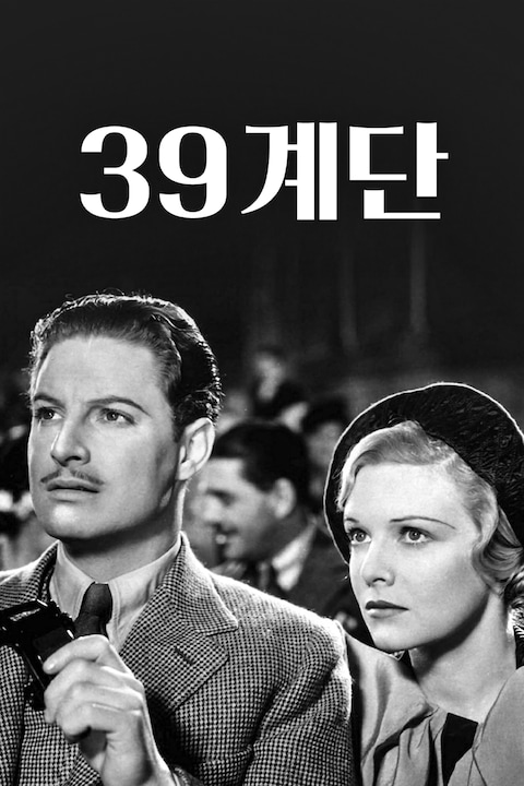 39계단