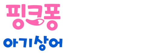 핑크퐁 아기상어 시리즈