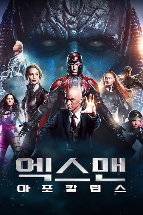 엑스맨: 아포칼립스