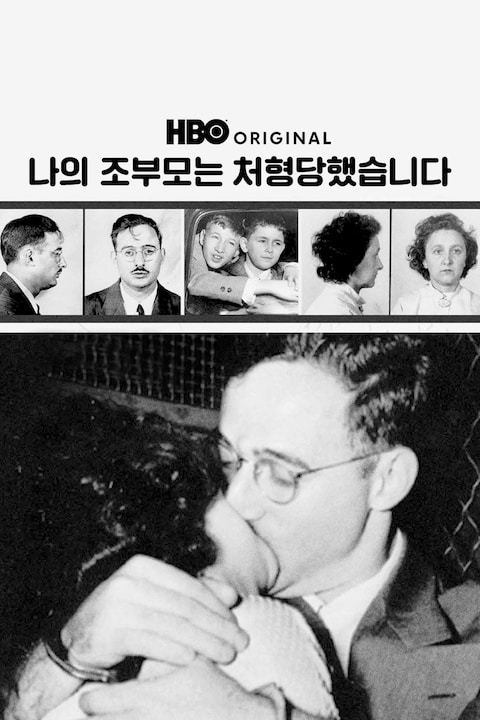 나의 조부모는 처형당했습니다