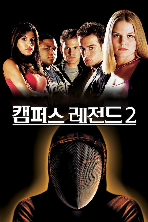 캠퍼스 레전드 2