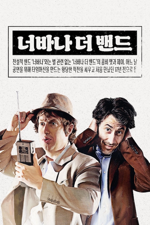 너바나 더 밴드